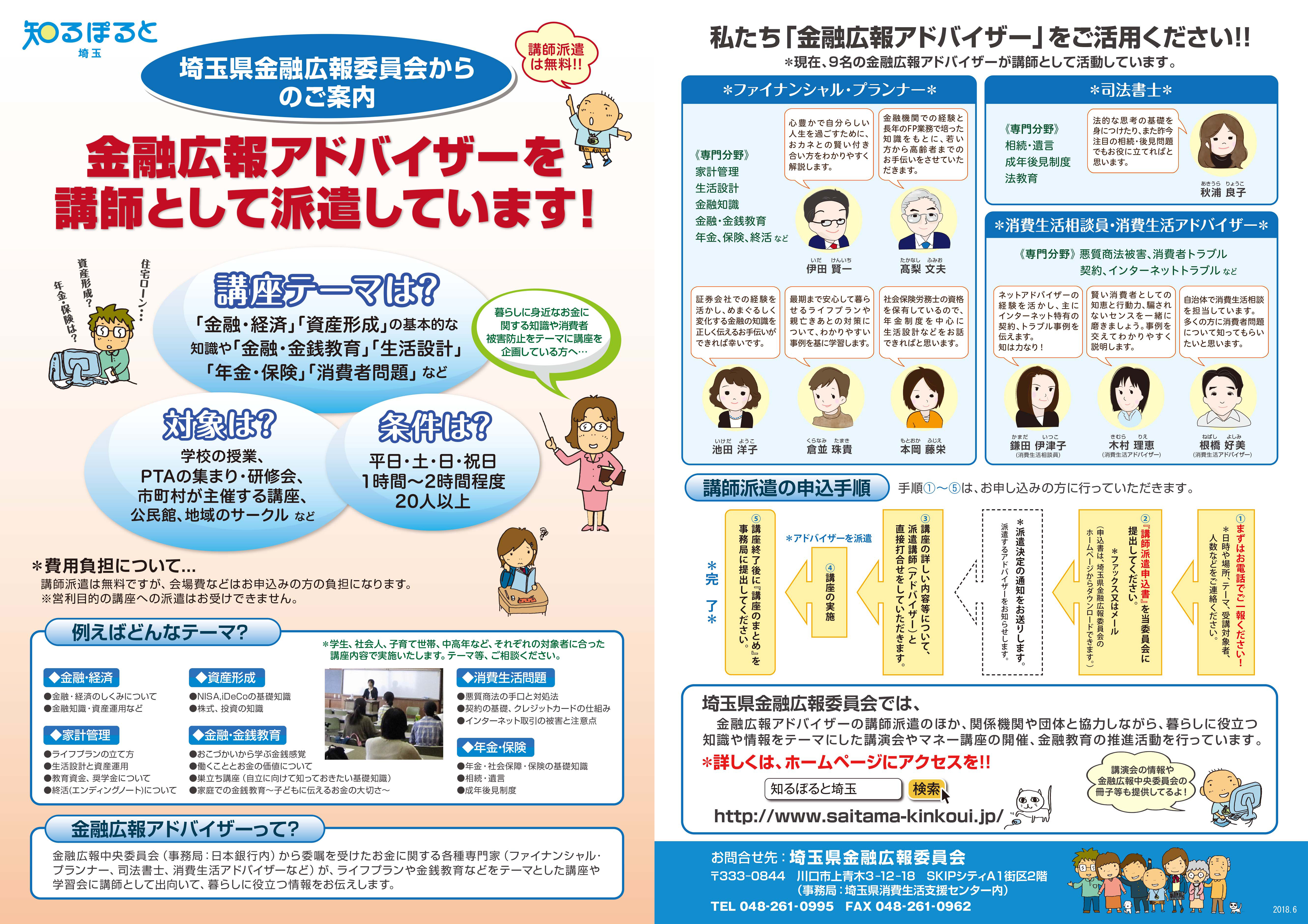 金融広報アドバイザーを講師として派遣しています！
