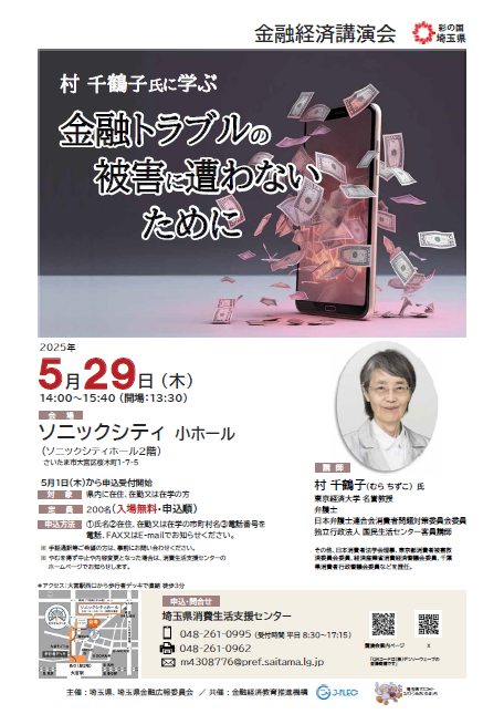金融経済講演会
