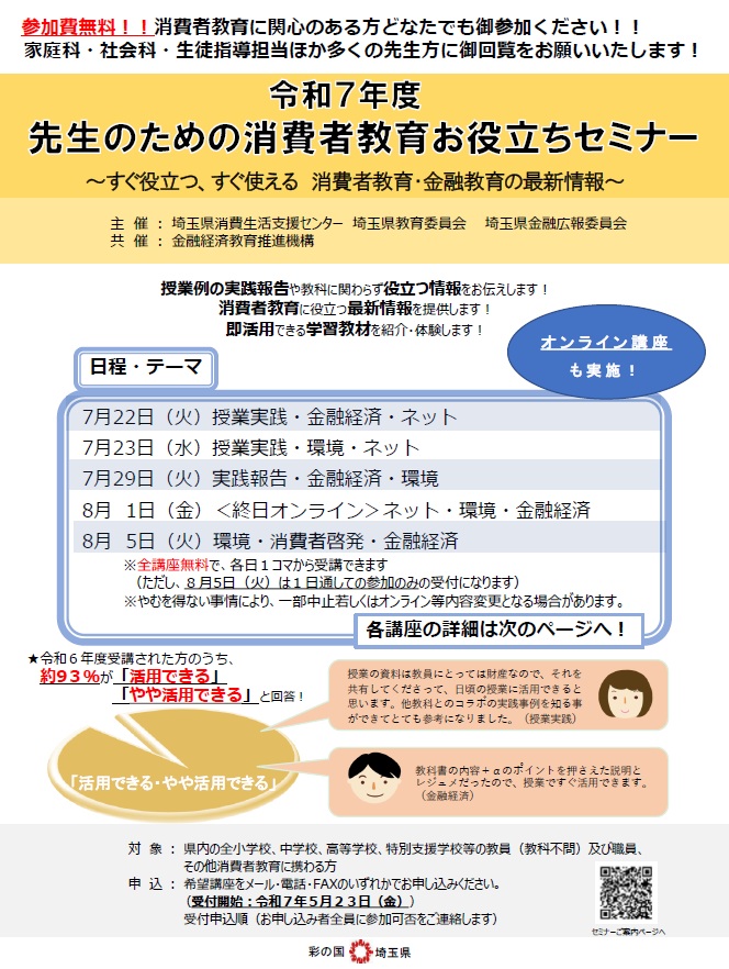 教職員セミナー