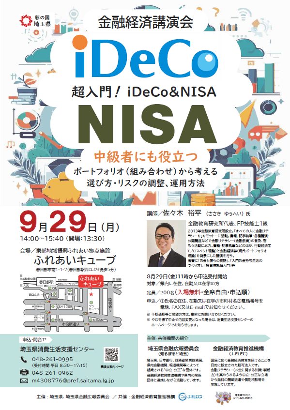 金融経済講演会