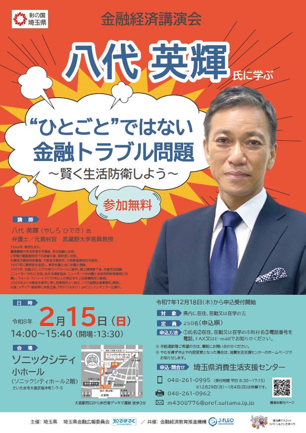 金融経済講演会