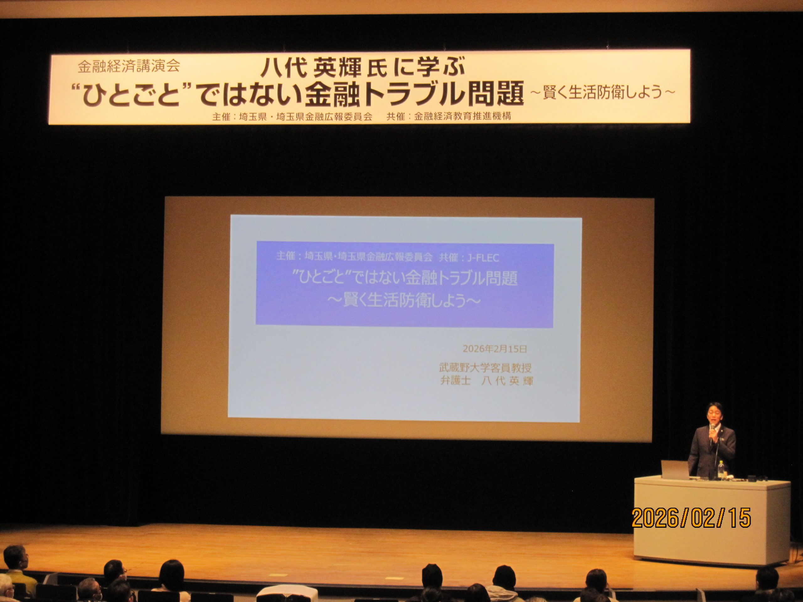 ひとごとではない金融トラブル問題