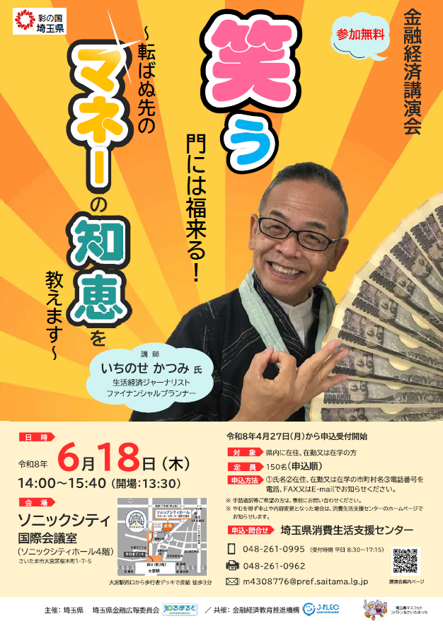 金融経済講演会