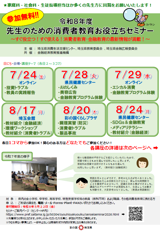 教職員セミナー