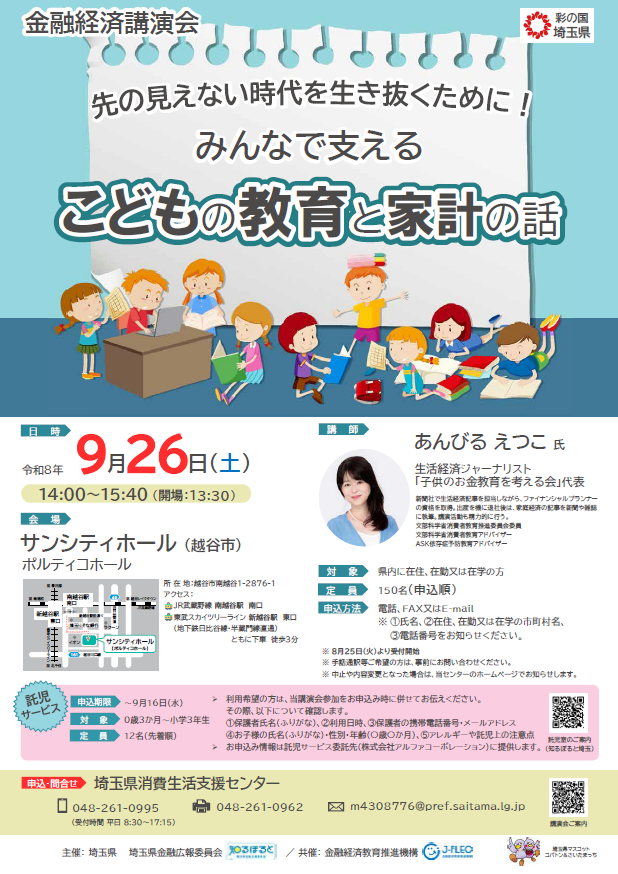 金融経済講演会